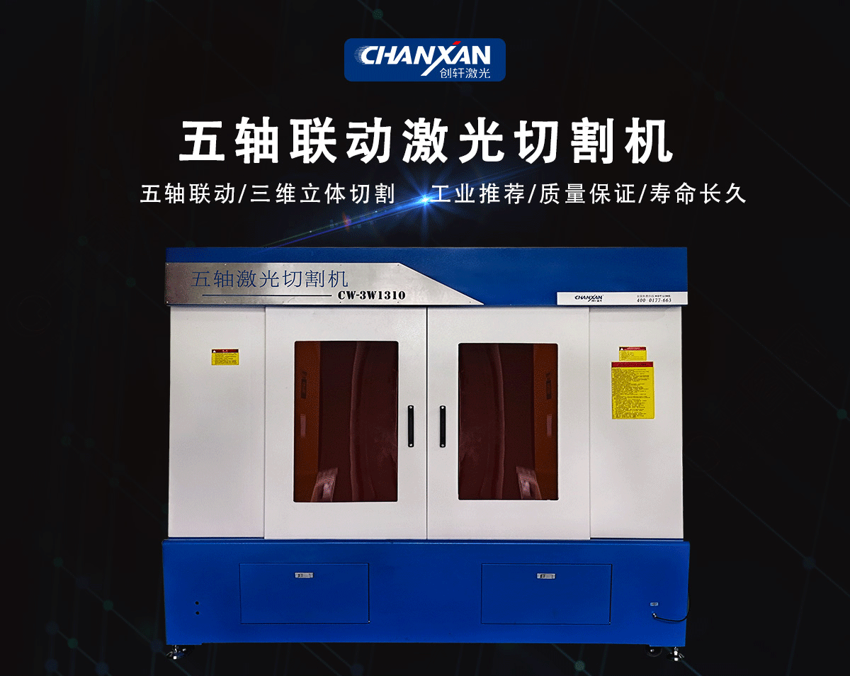 汽車(chē)內(nèi)飾件異形切割機(jī)