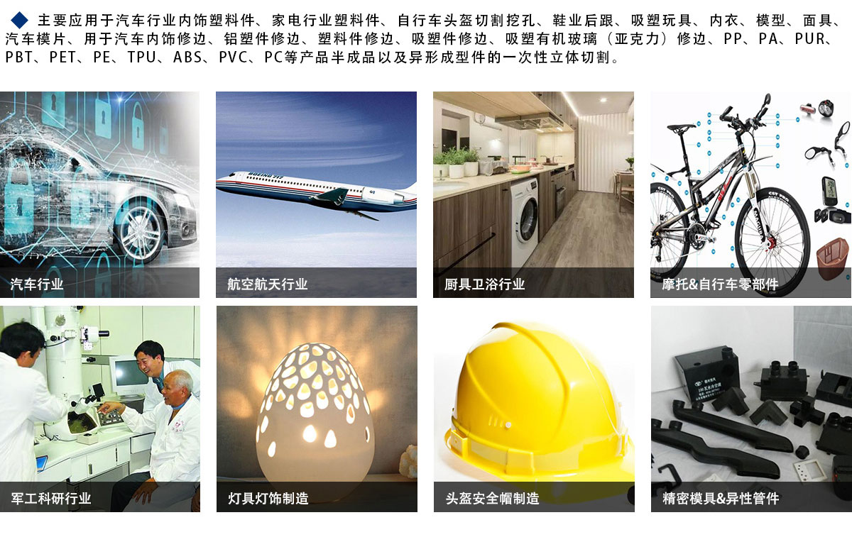 汽車(chē)內(nèi)飾件異形切割機(jī)