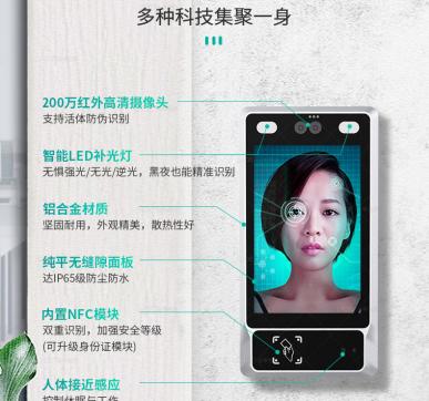 購(gòu)買人臉識(shí)別測(cè)溫一體機(jī)多少錢(qián)
